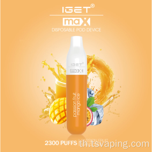IGET MAX 2300 พัฟขายส่ง VAPE